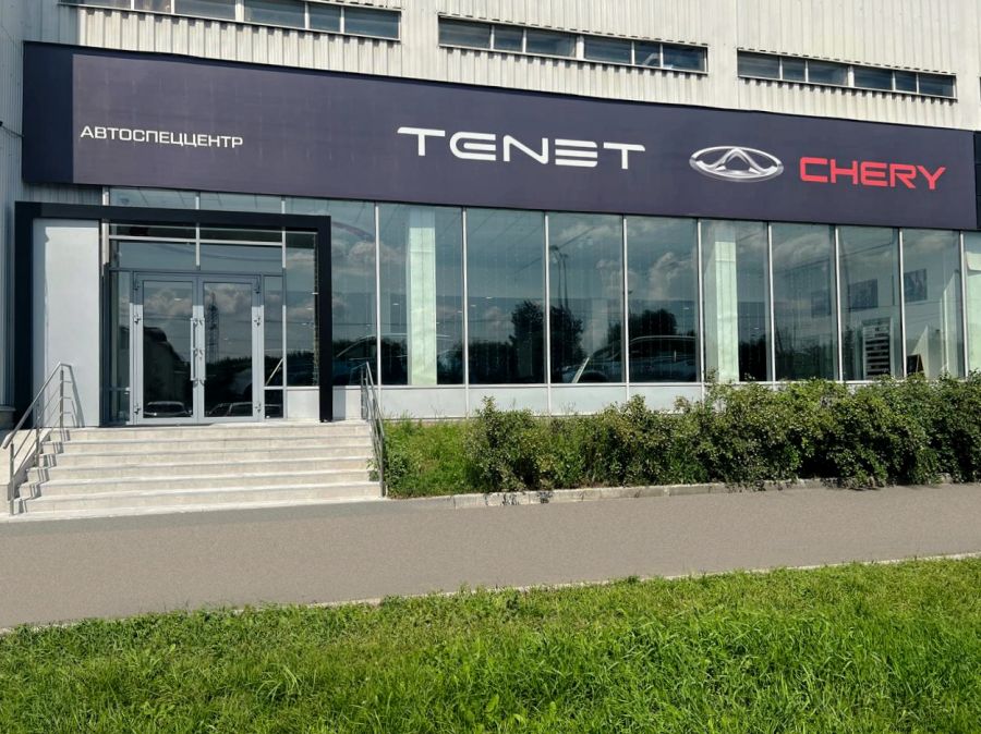 Фото АвтоСпецЦентр Chery Марьино