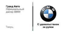 Фото Гранд Авто BMW (Авто Премиум)