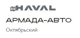 Фото Армада-Авто HAVAL