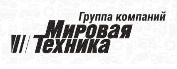 Фото Мировая Техника